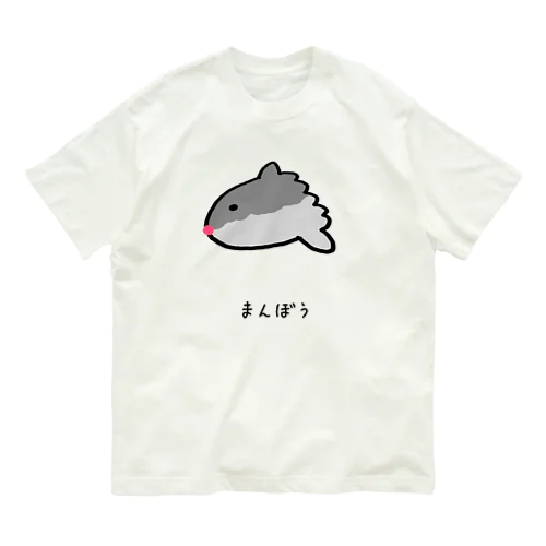 【魚シリーズ】まんぼう♪2104 オーガニックコットンTシャツ