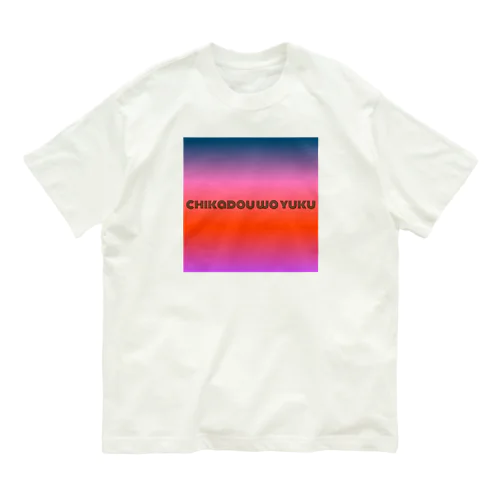 エキセントリックな小走り Organic Cotton T-Shirt