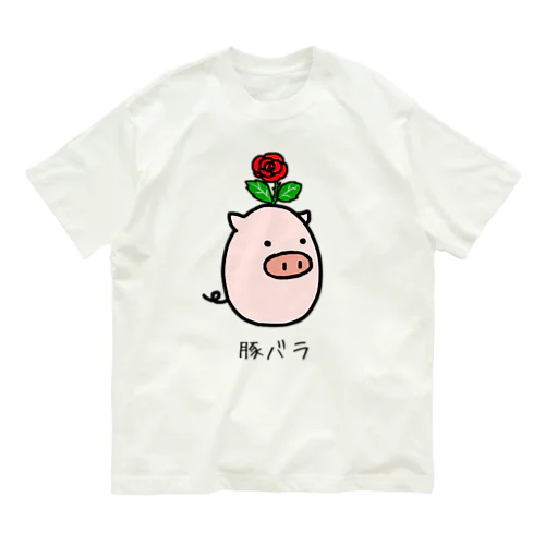 豚バラ Organic Cotton T-Shirt