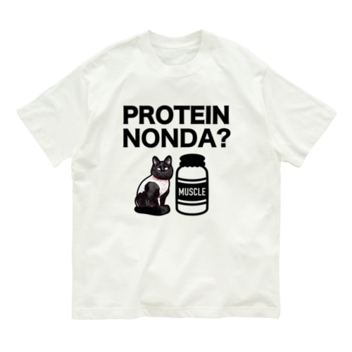 プロテイン飲んだ？ Organic Cotton T-Shirt