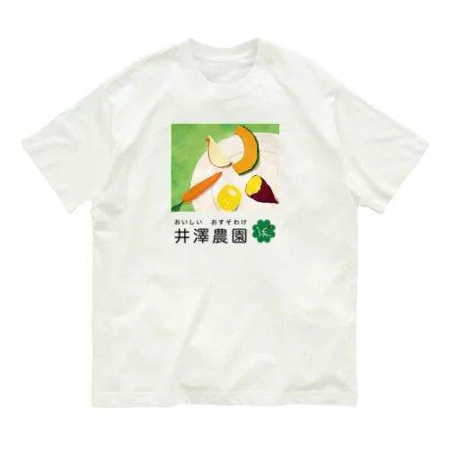 井澤農園イラスト＆ロゴ オーガニックコットンTシャツ