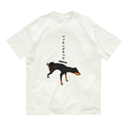 文字入り　マァキングチュウ　ミニピン　トートバックのみ販売！ Organic Cotton T-Shirt