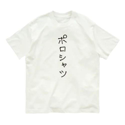 ポロシャツ（黒） オーガニックコットンTシャツ