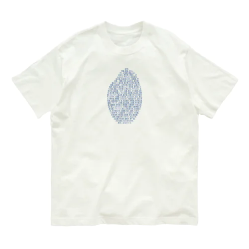 酒米リスト Organic Cotton T-Shirt
