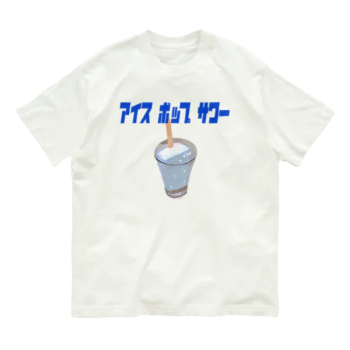 アイスキャンデー酎ハイ Organic Cotton T-Shirt