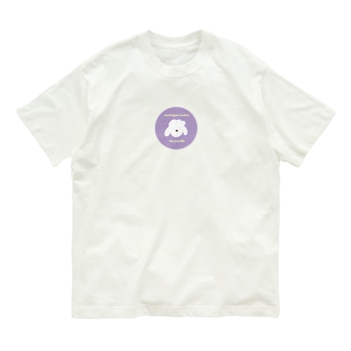 メレンゲクッキー トイプードル🐩🍪〇ver. Organic Cotton T-Shirt