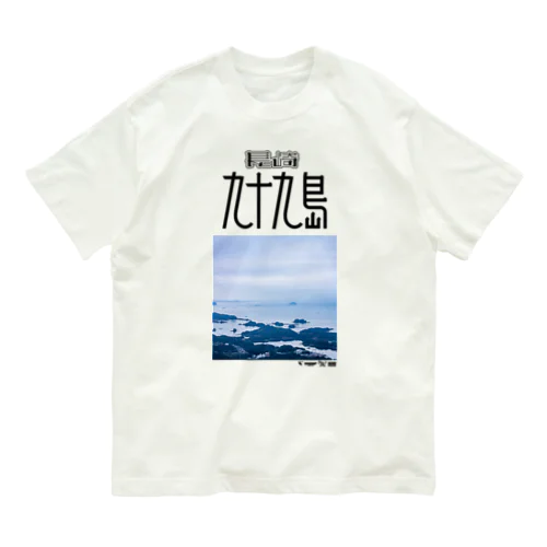 長崎 九十九島 オーガニックコットンTシャツ