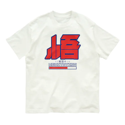 悟 オーガニックコットンTシャツ