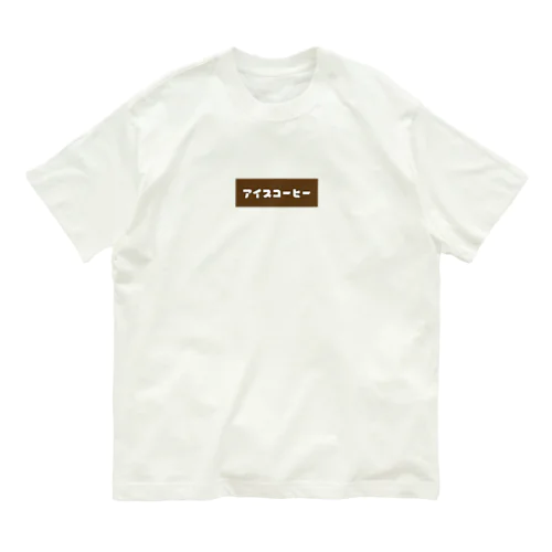 アイスコーヒー オーガニックコットンTシャツ