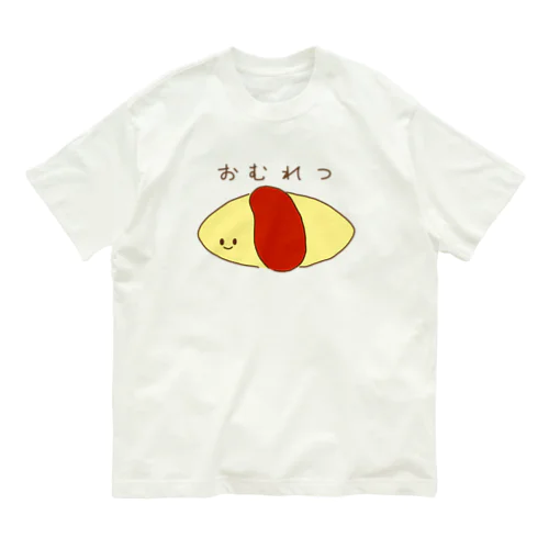 おむれつ オーガニックコットンTシャツ