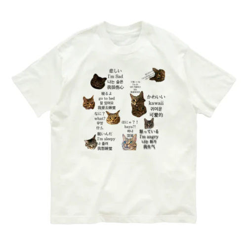 猫と言葉遊び Organic Cotton T-Shirt