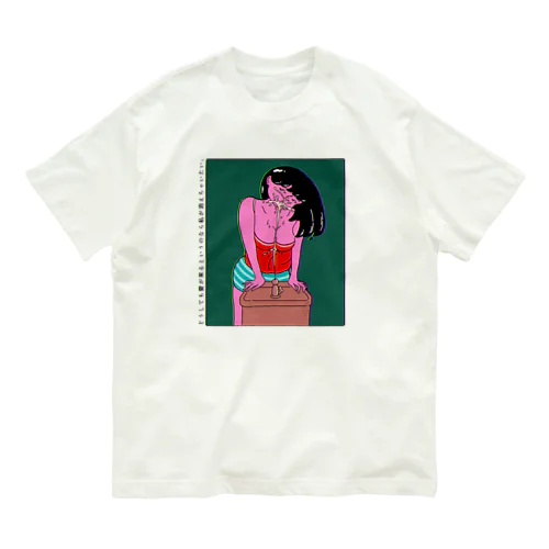 どうしても夏が来るというのなら私が消えちゃいたい。 Organic Cotton T-Shirt