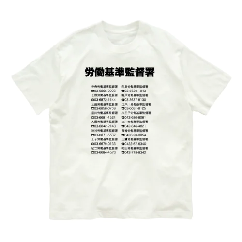 通報2 オーガニックコットンTシャツ