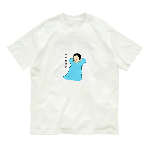 毎日眠たい私 Organic Cotton T-Shirt