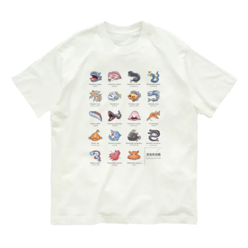 深海魚図鑑1_カラー オーガニックコットンTシャツ