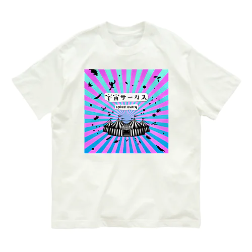 宇宙サーカス Organic Cotton T-Shirt