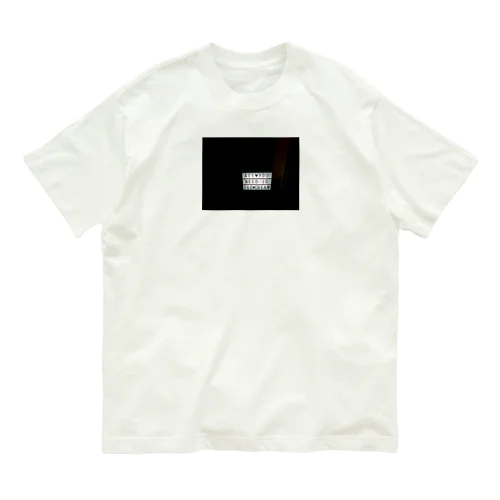 アイスクリームこそはすべて Organic Cotton T-Shirt