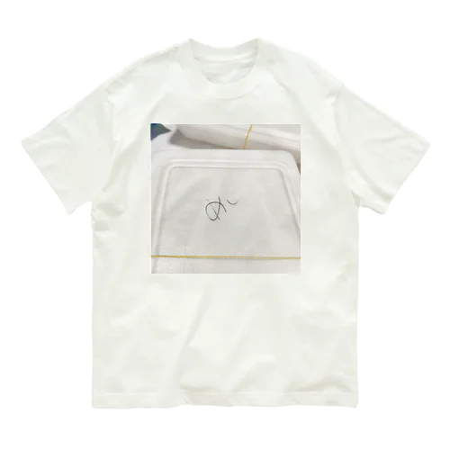 いっぱい食べる君が大好き〜〜〜〜 Organic Cotton T-Shirt