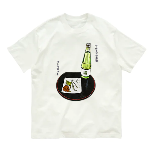 ときめき晩酌セット（フルーツのお酒とエシャロット） オーガニックコットンTシャツ