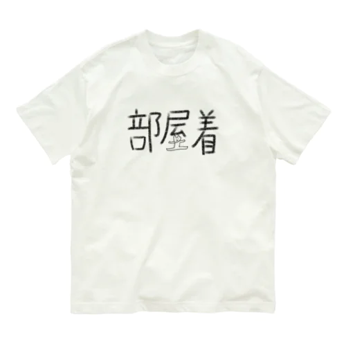 飄々とすごす日 Organic Cotton T-Shirt