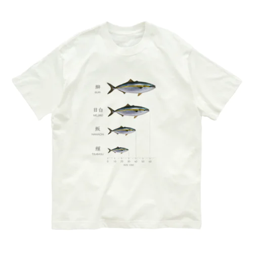 出世魚「鰤（ブリ）」 ver.関西 Organic Cotton T-Shirt