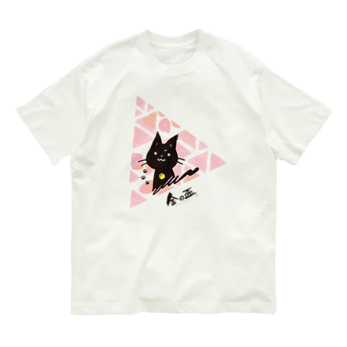 ニャンの盃　ピンク Organic Cotton T-Shirt