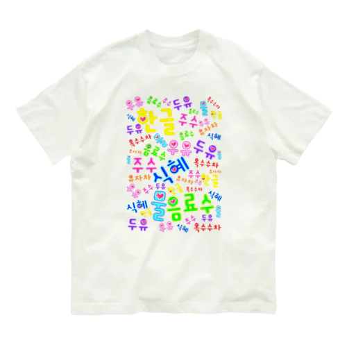 韓国の飲み物　ハングルデザイン オーガニックコットンTシャツ
