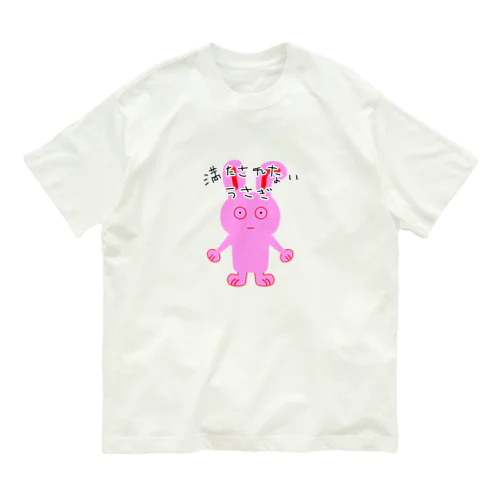 満たされないうさぎ文字ver Organic Cotton T-Shirt