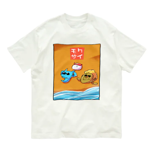 ゆるモクT's オーガニックコットンTシャツ