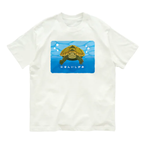 にほんいしがめさん オーガニックコットンTシャツ