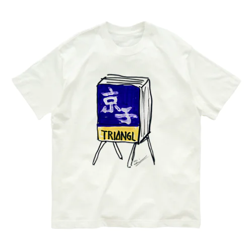 スナック　京子 Organic Cotton T-Shirt