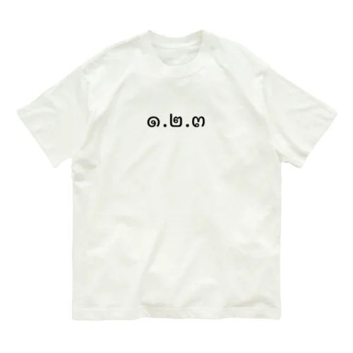 1.2.3 (ヌンソンサン)  Organic Cotton T-Shirt