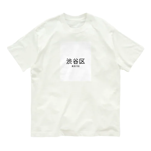 渋谷区地名文字アート オーガニックコットンTシャツ