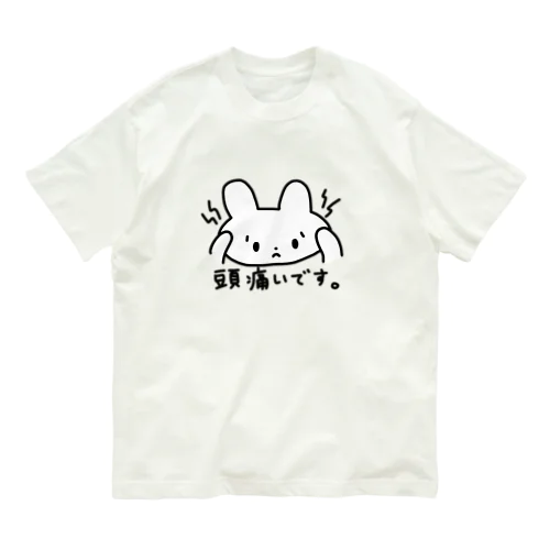 頭痛いですうさぎ オーガニックコットンTシャツ