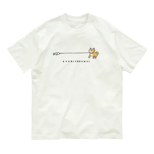 帰りたくない柴犬(ロゴ入り) オーガニックコットンTシャツ