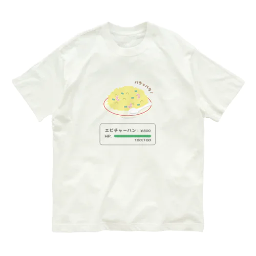 野生のエビチャーハン Organic Cotton T-Shirt