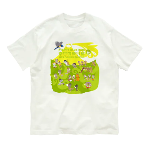 幸せの青い鳥と樹海の鳥フェス オーガニックコットンTシャツ