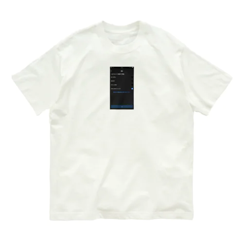 危険な人物・団体Tシャツ Organic Cotton T-Shirt
