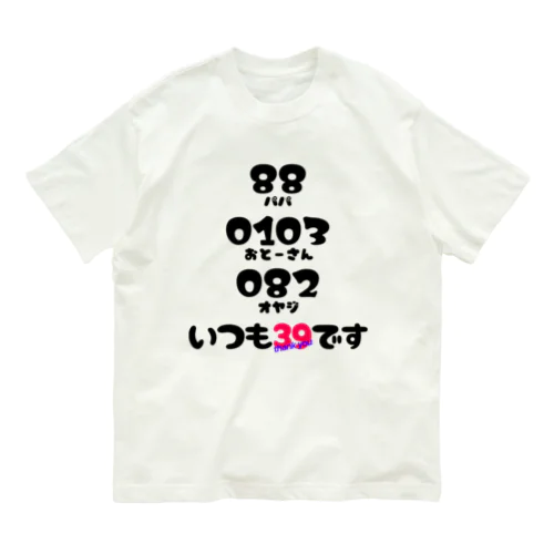 お父さんいつもありがとう Organic Cotton T-Shirt