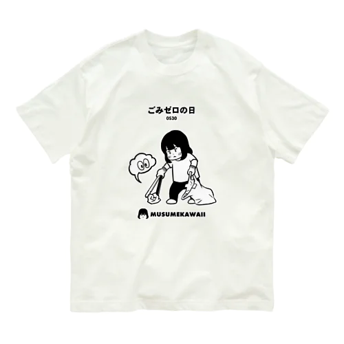 0530「ごみゼロの日」 オーガニックコットンTシャツ