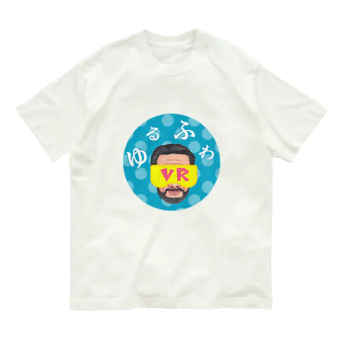 ゆるふわVRおじさん オーガニックコットンTシャツ