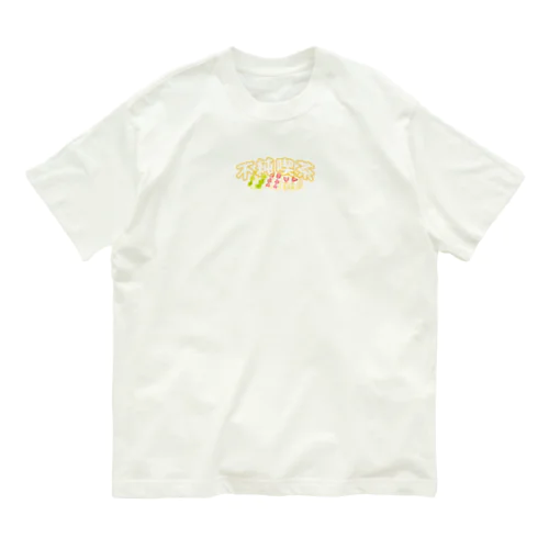 フルーツサンドセット  logoありver Organic Cotton T-Shirt