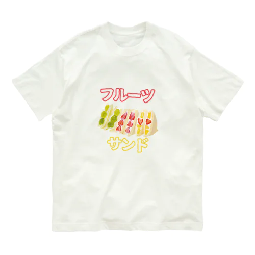 フルーツサンドセット🍓🍇 Organic Cotton T-Shirt