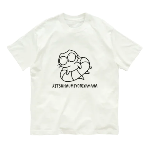 実は海より山派 Organic Cotton T-Shirt