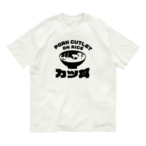 ザ・カツドン オーガニックコットンTシャツ