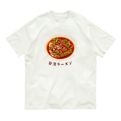 名古屋めし 台湾ラーメン Organic Cotton T-Shirt