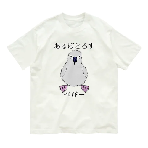 あるばとろす べびー Organic Cotton T-Shirt