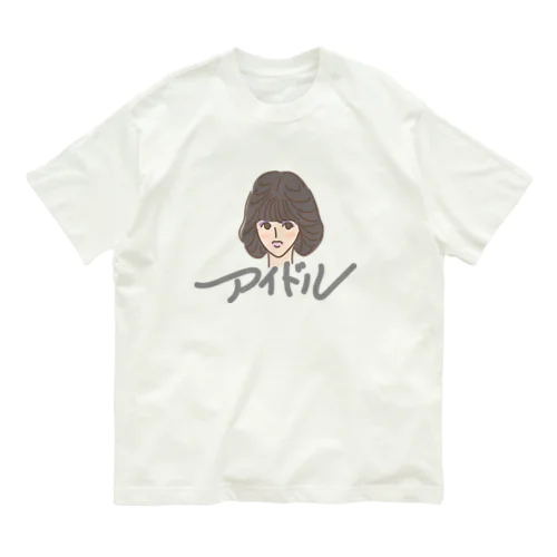 昭和アイドル オーガニックコットンTシャツ