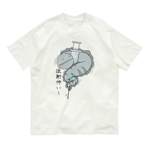 注射が怖いウツボくん(カラー) オーガニックコットンTシャツ