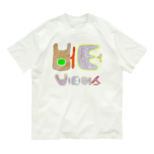 버터 비티에스 Butter BTS Organic Cotton T-Shirt